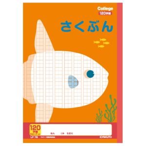 日本ノート 日本ノート LP78 カレッジアニマル学習帳 さくぶん120字詰
