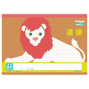 日本ノート 日本ノート LP55 カレッジアニマル学習帳 道徳 5mm方眼