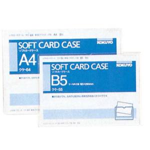 コクヨ KOKUYO コクヨ クケ-64 ソフトカードケース A4 軟質塩ビ