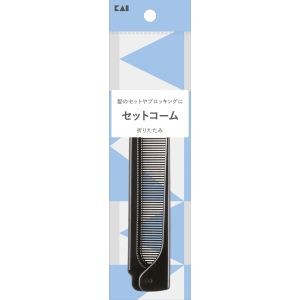貝印 KAI 貝印 000HL0051 SS セットコーム 折畳 #