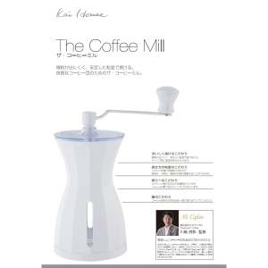 貝印 kai 貝印 000FP5151 カイハウスザ コーヒーミルスノーホワイト