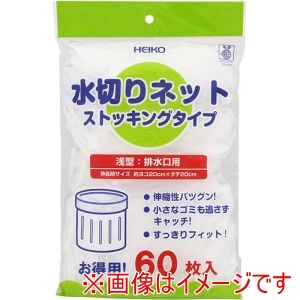 シモジマ HEIKO シモジマ 4759033 水切りネット ストッキングタイプ 浅型 排水口用