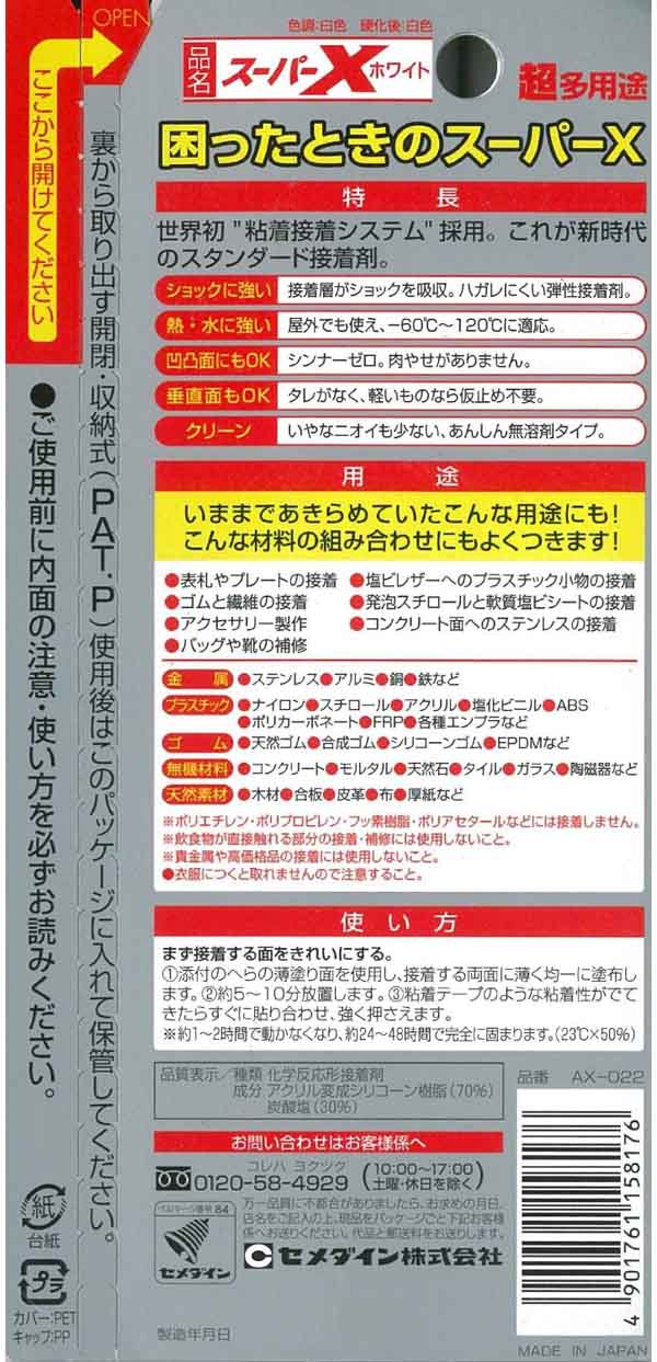  セメダイン セメダイン AX-022 スーパーX ホワイト P20ml