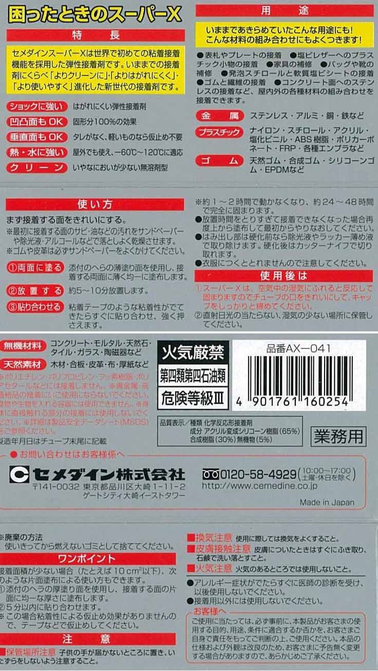  セメダイン セメダイン AX-041 スーパーX クリア 135ml 業務用