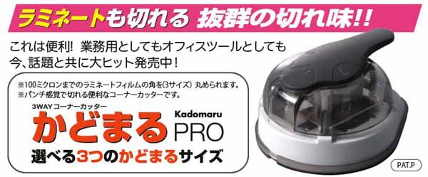  サンスター SUNSTAR かどまるPRO コーナーカッター S4765036