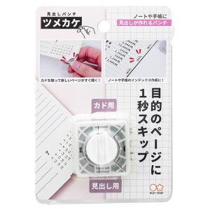 サンスター文具  サンスター文具 S4139291 見出しパンチ ツメカケ