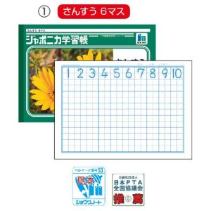 ショウワノート ショウワノート JL-1 ジャポニカ 学習帳 さんすう 6マス