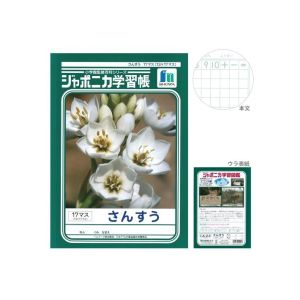 ショウワノート ショウワノート JL-2-2 ジャポニカ 学習帳 さんすう 17マス