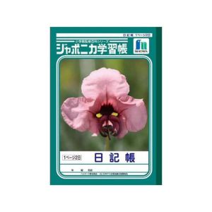 ショウワノート ショウワノート JL-47 ジャポニカ 学習帳 日記帳 1ページ2日