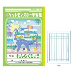 ショウワノート ショウワノート PL-68 ポケモン学習帳 れんらくちょう 10行