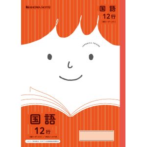 ショウワノート ショウワノート JFL-11 ジャポニカ フレンド 国語 12行