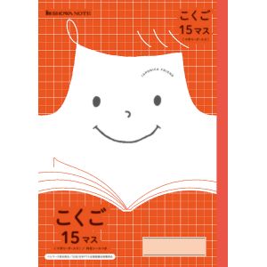 ショウワノート ショウワノート JFL-10 ジャポニカ フレンド こくご 15マス