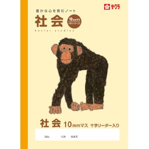 サクラクレパス SAKURA サクラクレパス 社会10ミリマスR NP45