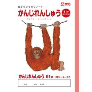 サクラクレパス SAKURA サクラクレパス かんじ91字R NP52