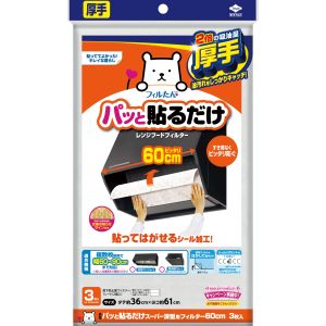 東洋アルミエコープロダクツ 東洋アルミ パッと貼るだけスーパー深型用フィルター 60cm 3枚入