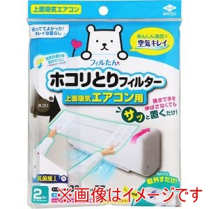 東洋アルミエコープロダクツ 東洋アルミ サッと置くだけ ホコリとりフィルター エアコン用 2枚入