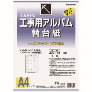 ナカバヤシ Nakabayashi ナカバヤシ DKR-161 工事用アルバム替台紙