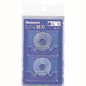 ナカバヤシ Nakabayashi ナカバヤシ NRC-H1 ロータリーカッター替刃 丸刃 2枚入り