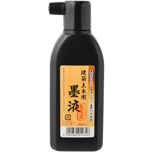 墨運堂 建築土木用 墨液 180ml
