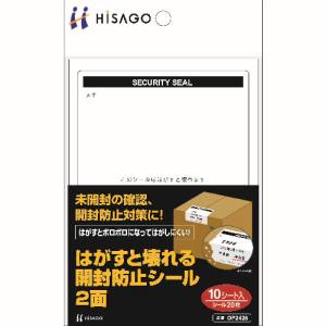 ヒサゴ HISAGO ヒサゴ OP2428 はがすと壊れる開封防止シール2面