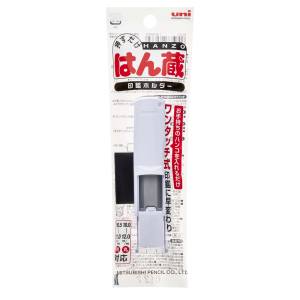 三菱鉛筆 uni 三菱鉛筆 HLD-2.1 印鑑ホルダー 新はん蔵 白
