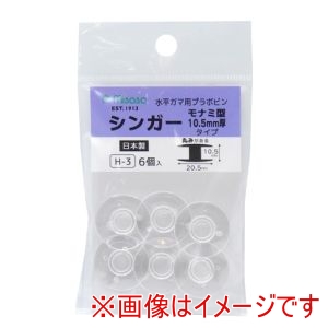 ミササ ミササ 水平ガマ用 プラボビン シンガー モナミ型 10.5mm 厚タイプ 464