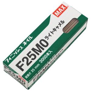 マックス MAX マックス F25MO フィニッシュネイル ライトキャメル MAX