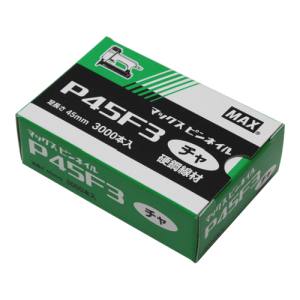 マックス MAX マックス P45F3 ピンネイル 茶 MAX