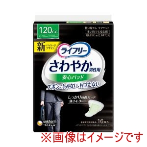 ユニチャーム unicham ユニチャーム 947935 ライフリー さわやかパッド 男性用 多い時でも安心 16枚