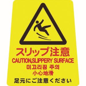 山崎産業 コンドル CONDOR コンドル FU667000XMB プロテック 清掃中パネル ついたて君 無地パネル 用表示シート ペタサイン 4ケ国語 ミニ スリップ注意 山崎産業