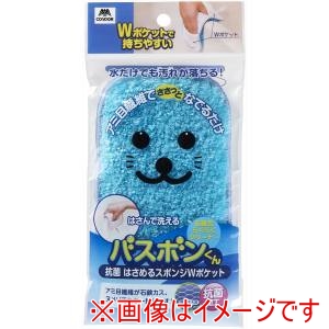 山崎産業 コンドル 山崎産業 バスボンくん抗菌 はさめるスポンジWポケット ブルー