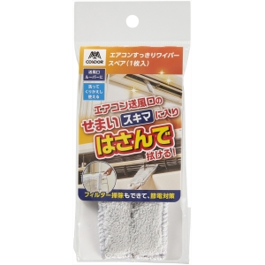 山崎産業 山崎産業 コンドル エアコンすっきりワイパー スペア