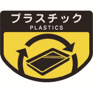 コンドル コンドル C348-00SX-MB カート専用 分別表示シール 小 プラスチック