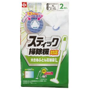 レック LEC レック スティック掃除機対応ふとん圧縮袋 L 2枚入 H00308