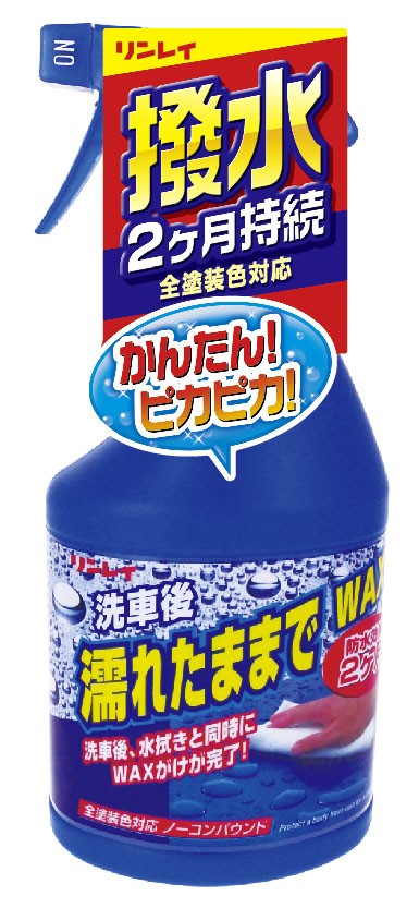  リンレイ RINREI リンレイ 濡れたままでWAX A-91 286014