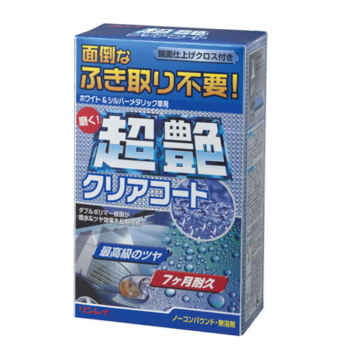  リンレイ RINREI リンレイ 超艶クリアコート ホワイト＆シルバーメタリック A-92 331011