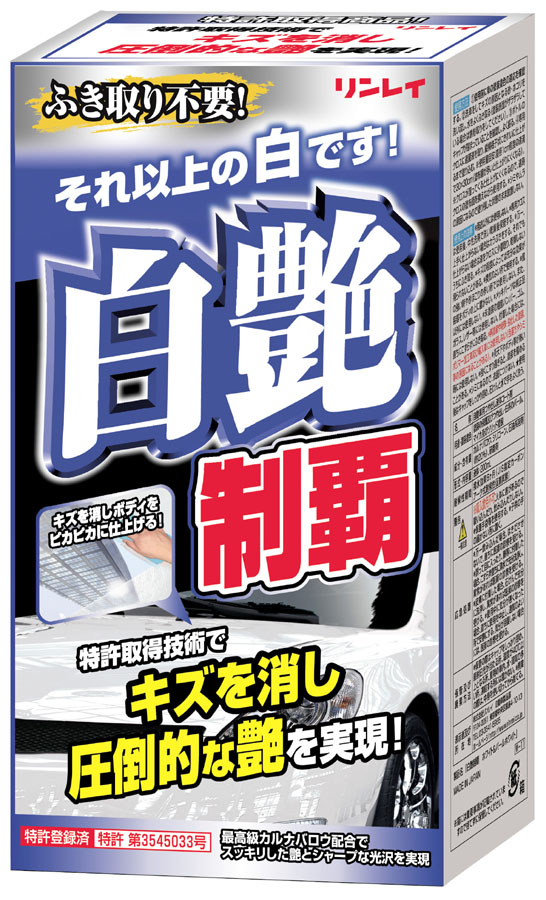  リンレイ RINREI リンレイ 白艶制覇 ホワイト&パールホワイト W-11 332018