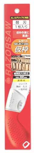  玉鳥産業 玉鳥 S-153 レザーソー セレクト 200 仮枠 替刃 RAZORSAW