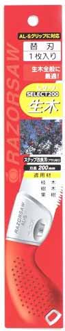  玉鳥産業 玉鳥 S-154 レザーソー セレクト 200 生木 替刃 RAZORSAW