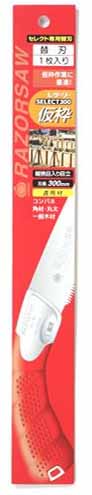  玉鳥産業 玉鳥 S-173 レザーソー セレクト 300 仮枠 替刃 RAZORSAW