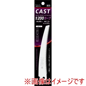 玉鳥産業 玉鳥 レザーソー CAST 園芸カーブ 替刃 200ミリ RAZORSAW