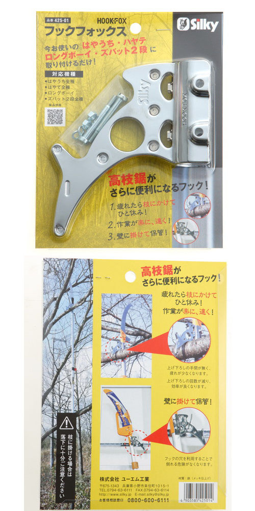  ユーエム工業 SILKY ユーエム工業 425-01 シルキー フックフォックス SILKY