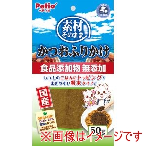 ペティオ Petio ペティオ 素材そのまま かつおふりかけ 50g
