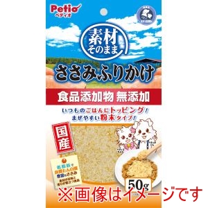 ペティオ Petio ペティオ 素材そのまま ささみふりかけ 50g