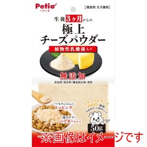 ペティオ Petio ペティオ 極上 生後3ヶ月からの チーズパウダー 乳酸菌入り 50g