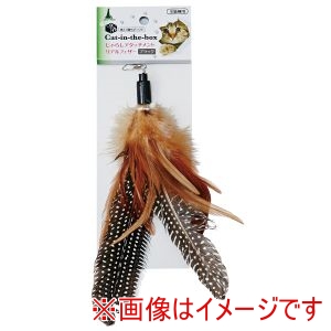 ペティオ Petio ペティオ Cat-in-the-box じゃらしアタッチメントリアルフェザー ブラック