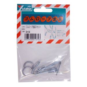 ユタカメイク Yutaka ユタカメイク GA-04 金具 ゴムロープ金具Dセット ミニフック2個 止金具2個 6～4.2用
