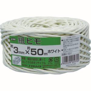 ユタカメイク Yutaka ユタカメイク M-153-1 荷造り紐 紙ヒモ 20×約50m ホワイト