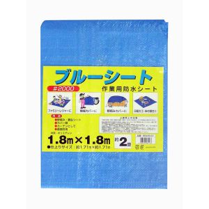 ユタカメイク Yutaka ユタカメイク 2000 ブルーシート 1.8X1.8