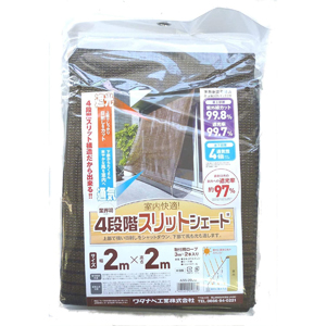 ワタナベ工業 ワタナベ ASS-2020 オーニング用スリットシェード 2×2m
